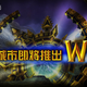 Illustration for article titled Former Chinese WoW Operators Releasing Shameless WoW Rip-Off